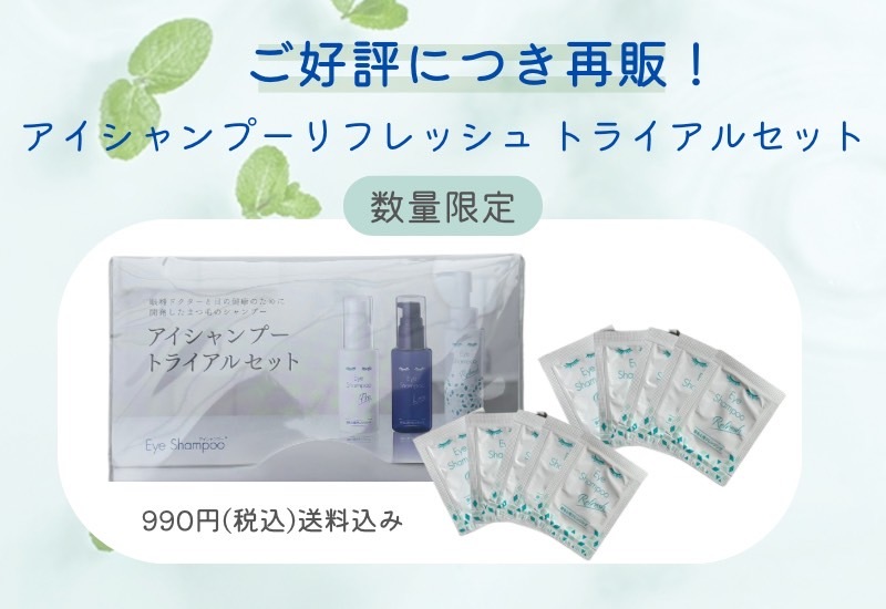 アイシャンプーリフレッシュ 2ml×10袋【期間限定】