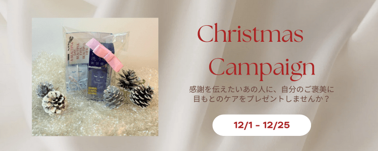 クリスマスキャンペーン